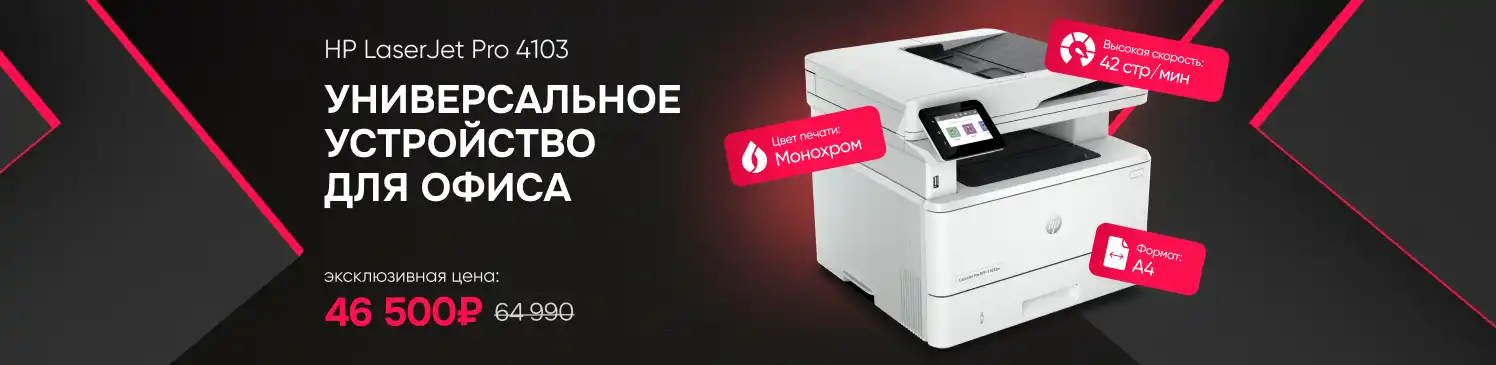 https://www.apltech.ru/tovar/451159/hp-laserjet-pro-4103dw-2z627a