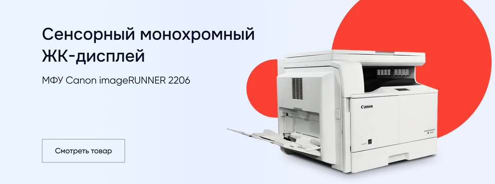 /tovar/106046/canon-imagerunner-2206-3030c001